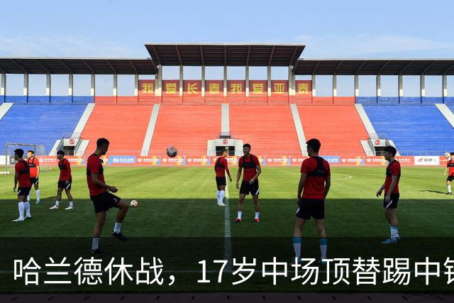 哈兰德休战，17岁中场顶替踢中锋爆砍两球！曼城这群小孩哥把敌手秀翻了