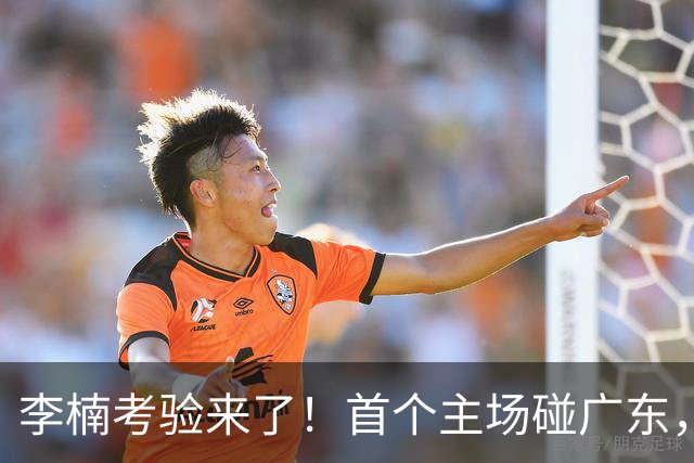 李楠考验来了！首个主场碰广东，3外援+周琦赵睿组强阵冲冠军，附首钢完整赛程